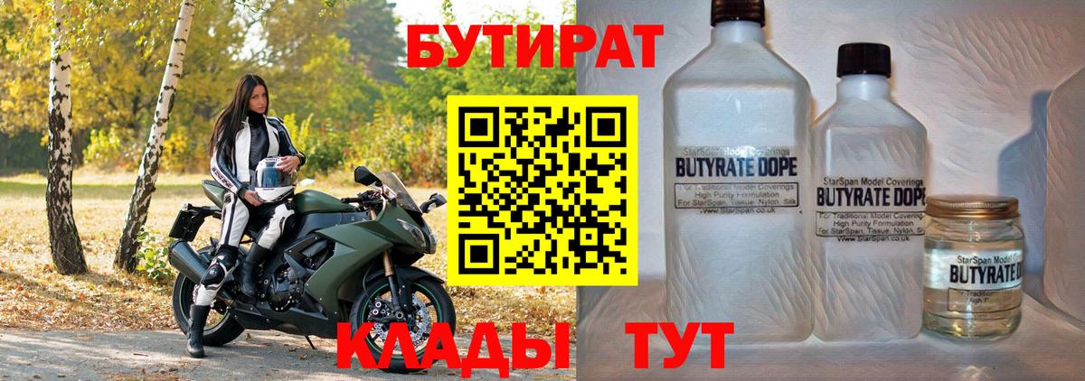 Усть-Илимск  БУТИРАТ  Вход с VPN  БУТИРАТ вода 