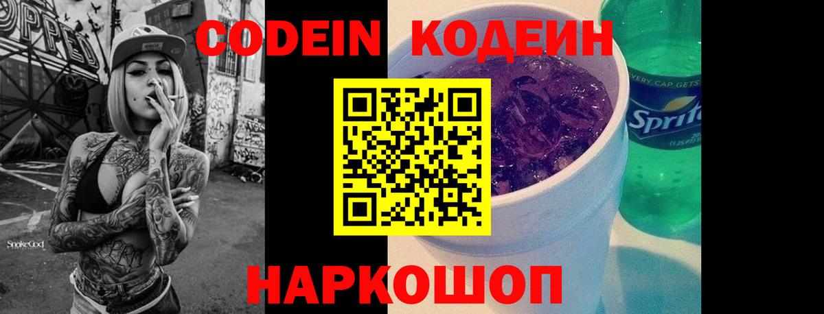 Кодеиновый сироп Lean напиток Lean (лин)  Вход с VPN  Усть-Илимск 