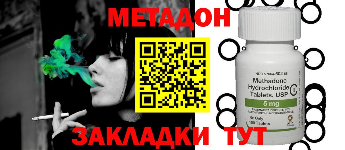 Метадон methadone  Метадон мёд  Усть-Илимск  Вход с VPN 
